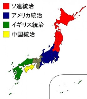 ⽇本は4地域に分割される予定でした。